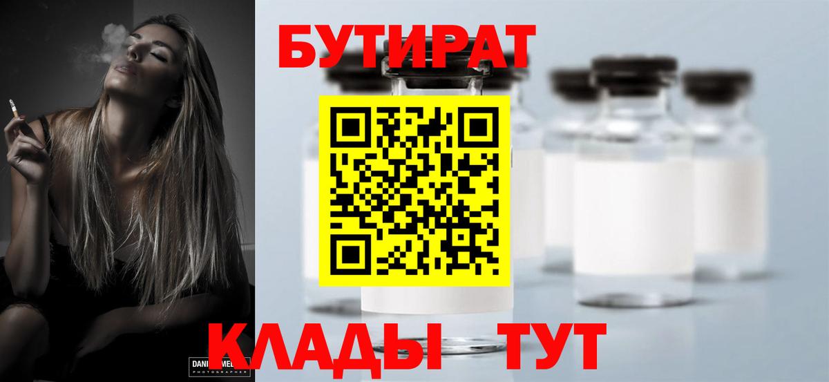 БУТИРАТ 99% Ирбит