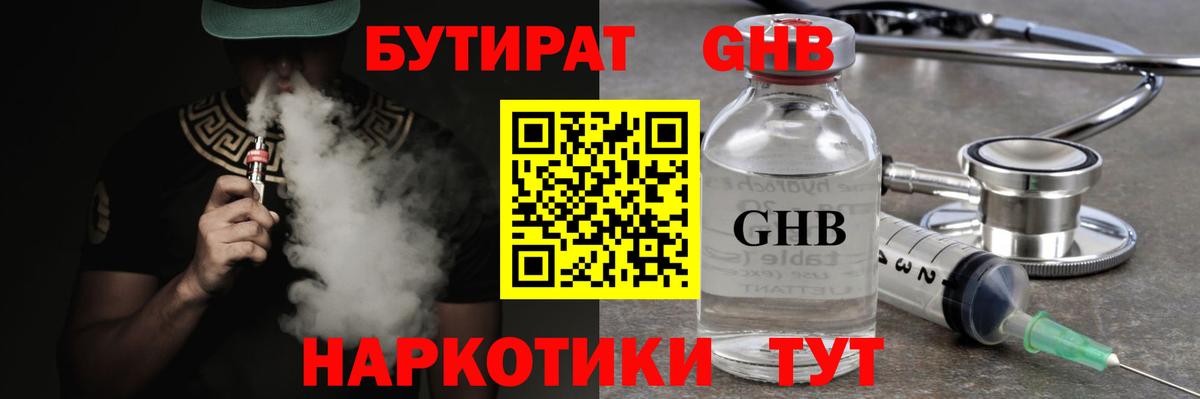 Бутират 1.4BDO  Вход с VPN  Ирбит 