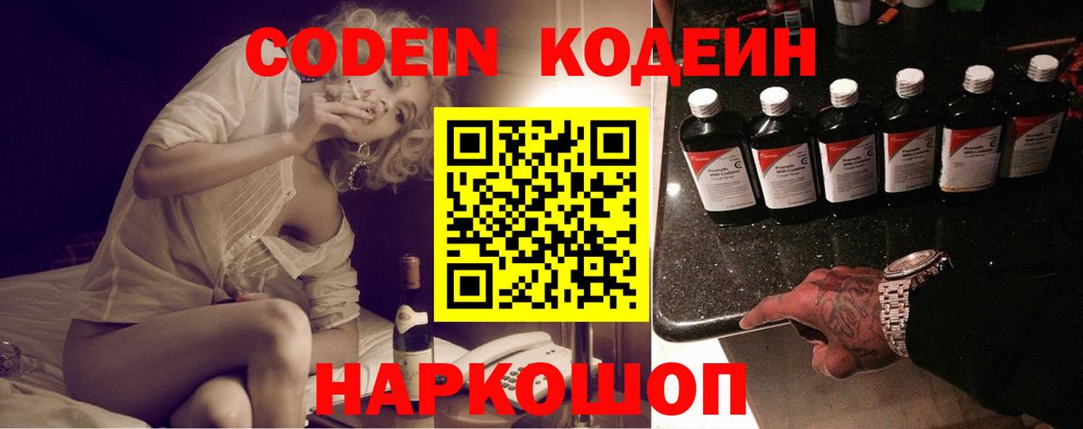 Кодеиновый сироп Lean Purple Drank Ирбит
