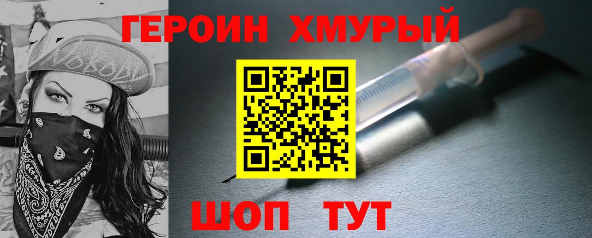 ГЕРОИН хмурый  Вход с VPN  Ирбит 