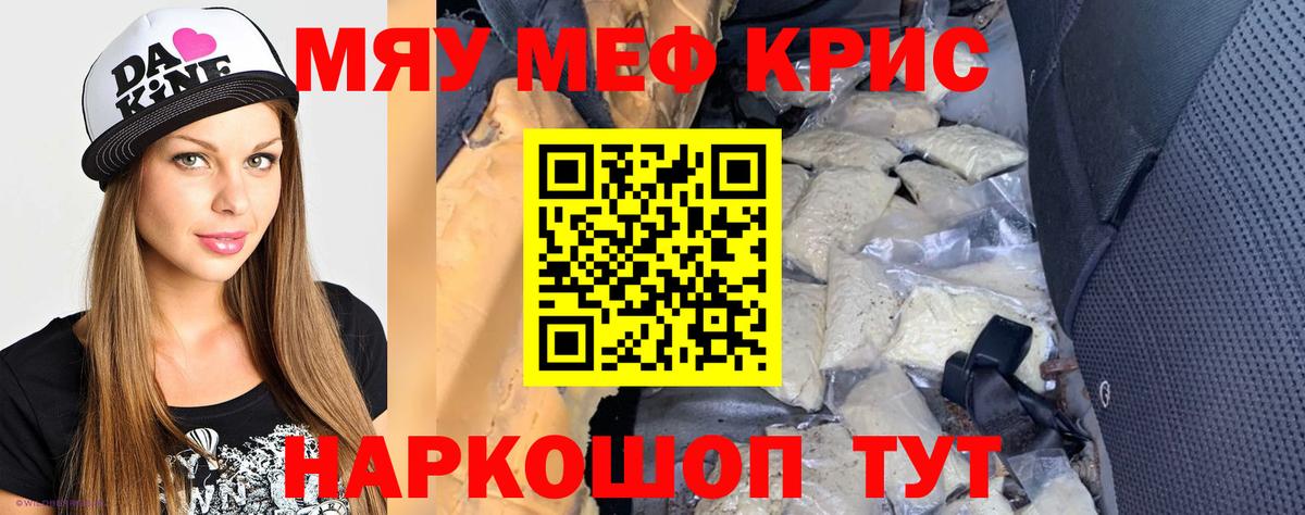 МЯУ-МЯУ  Вход с VPN  Меф кристаллы  Ирбит  Мефедрон  Мефедрон кристаллы 